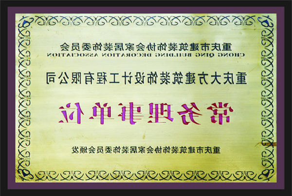 <a href='http://nht.mlshah.com'>全网十大靠谱网投网上十大正规赌网址</a>常务理事单位